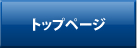 クリニック開業