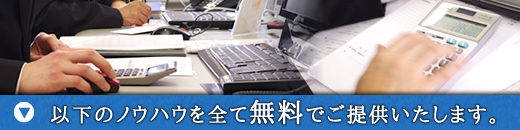 無料でご提供致します