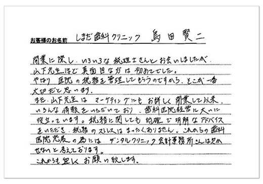 島田 賢二 先生コメント