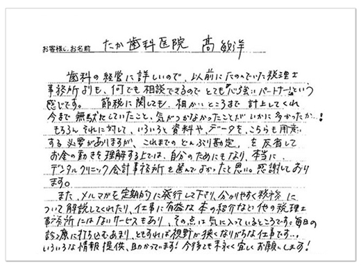高 敏洋先生コメント