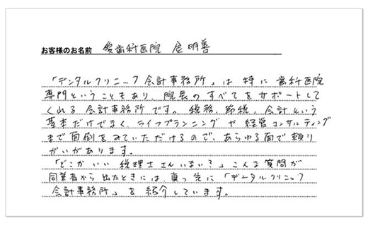 金 明善 先生コメント