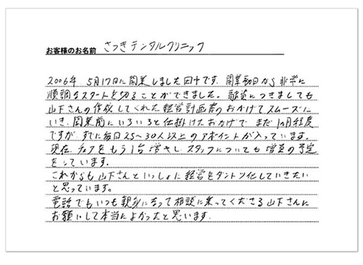 田中 宏幸 先生コメント