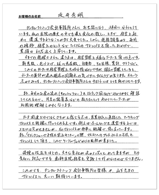 坂井 秀明 先生コメント